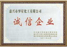 羅星實業(yè)公司榮譽