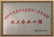 羅星實業(yè)公司榮譽